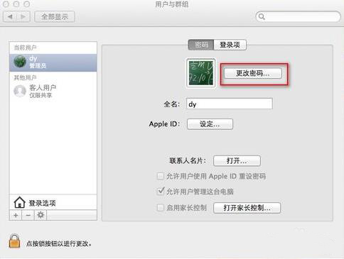 Mac怎么设置开机密码3