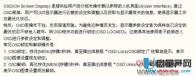 OSD锁定怎么办？1