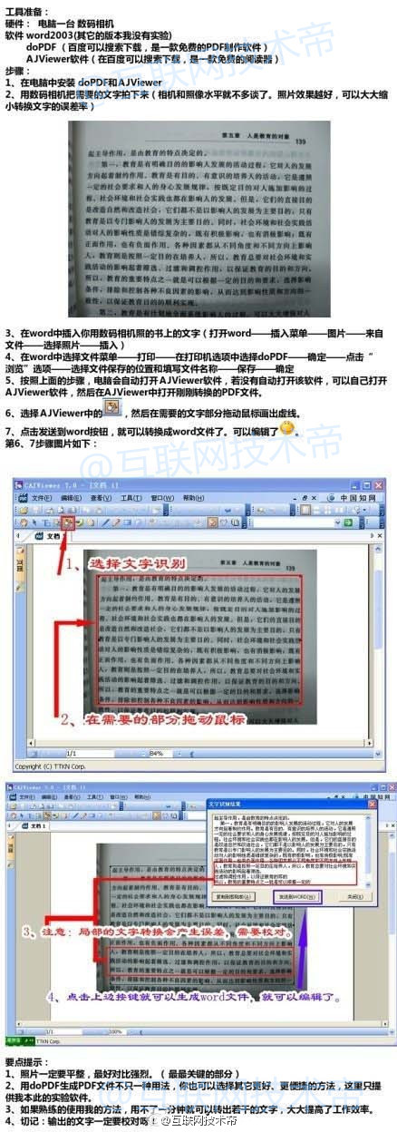 把书上的字快速弄到电脑上1