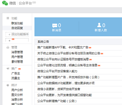 微信公众号注销图文教程1