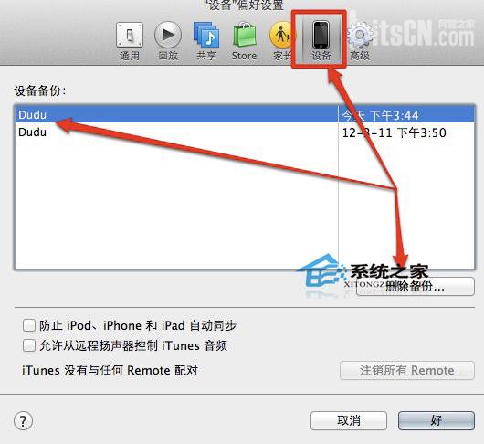 MAC系统iTunes清理iOS备份文件增加磁盘空间的方法2