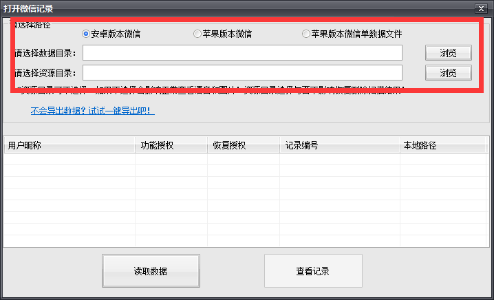 微信聊天记录清空能恢复吗2