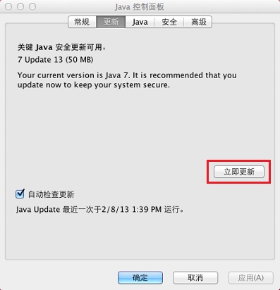 如何为Mac更新Java？1