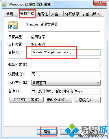 在电脑上如何使点击资源管理器时打开的是计算机而不是库3