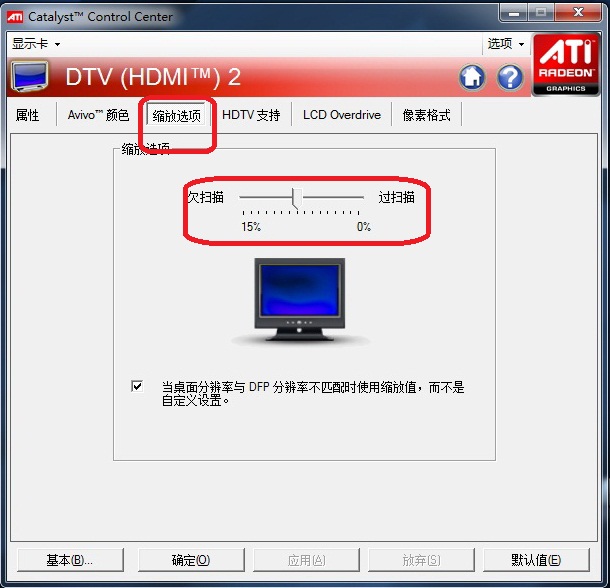 Ideapad Y460 Y560（ATI显卡）通过HDMI外接显示器无法全屏4