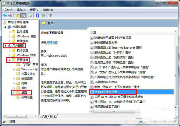 win7系统桌面初始状态更改不了的解决方法2