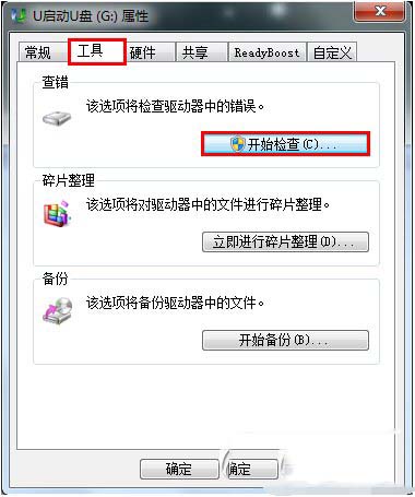 u盘空文件夹无法删除怎么办 u盘空文件夹不能删除的解决方法4