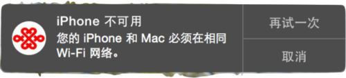 用苹果Mac打电话呼叫失败是什么原因？8