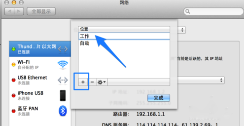 苹果Mac如何快速切换DNS地址?4