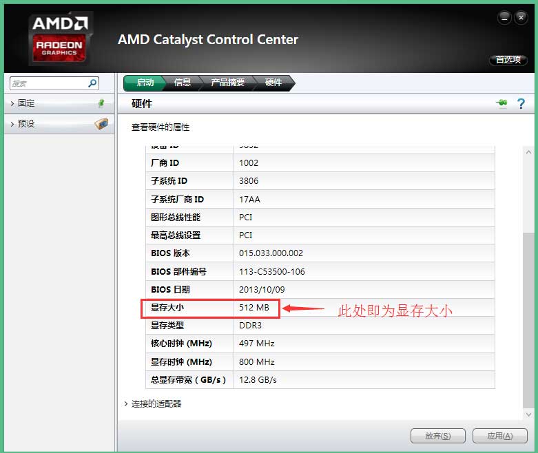 新版AMD显卡查看显存大小的方法4