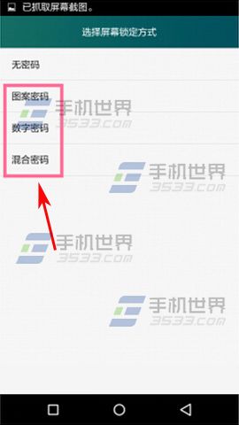 华为畅享5屏幕锁怎么设置4