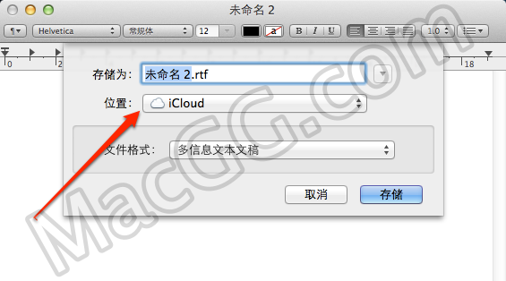 在 OS X Mountain Lion 里把默认文件保存位置从 iCloud 修改为本地1