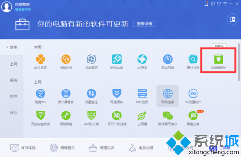 电脑管家11.0如何开启浏览器保护锁定默认浏览器2