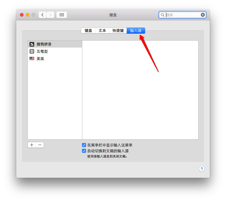 Mac怎么设置默认输入法3