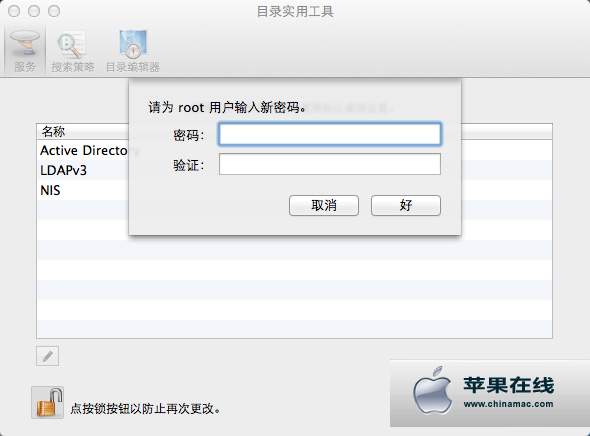 如何为 Mac OS X 启用 Root 账户?1