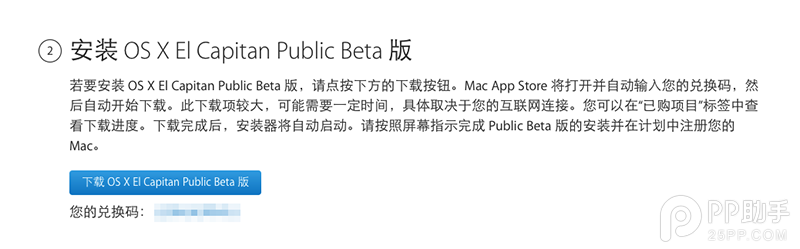 苹果Mac OS X El Capitan公测版下载安装教程5
