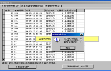 指纹考勤机怎么连接电脑使用？指纹考勤机的使用说明2