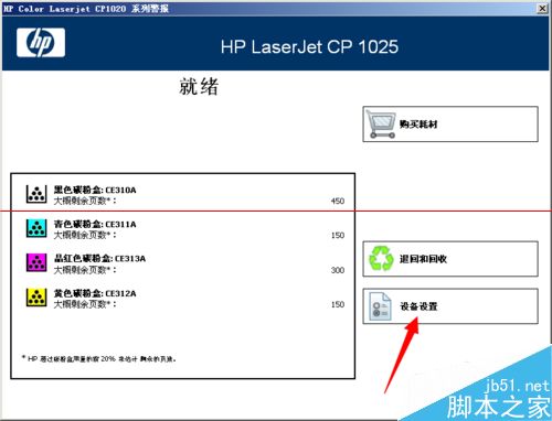 HP1025彩色激光打印机打印怎么校准偏色的问题？6