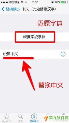 ios9字体怎么更换3