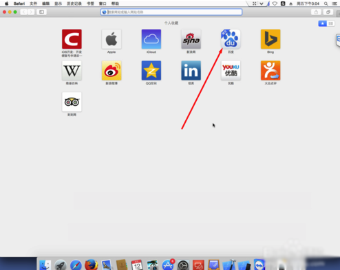 Mac Safari浏览器怎么收藏网页?2