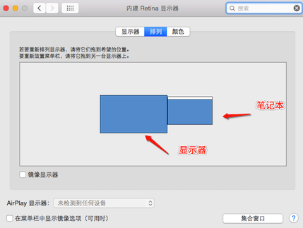 Mac外接显示器的显示模式及设置3