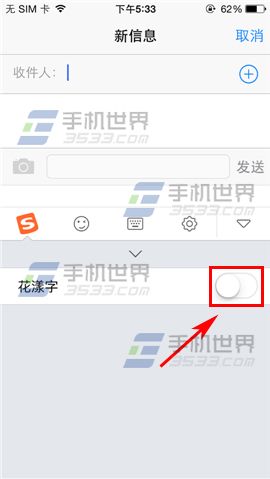 手机搜狗输入法花漾字怎么开启4