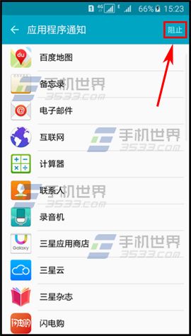 三星A8怎么关闭应用程序通知4