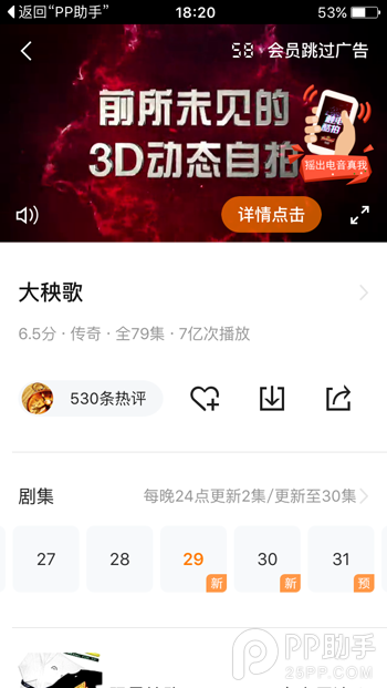iOS9越狱去除腾讯/爱奇艺视频广告教程3