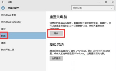 Win10系统重置修复系统的方法1