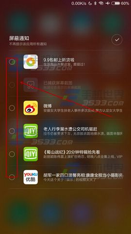 小米4C怎样屏蔽应用通知4