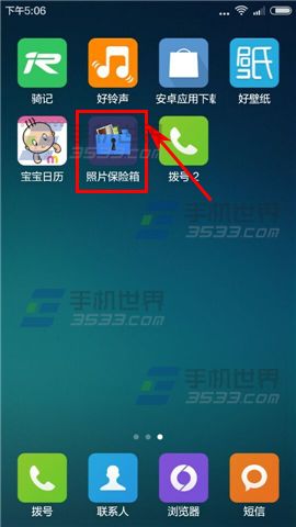 照片保险箱怎么隐藏应用图标2