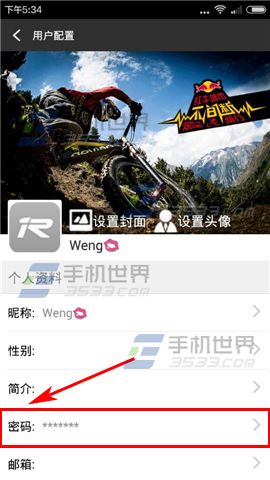 骑记怎么修改密码?4