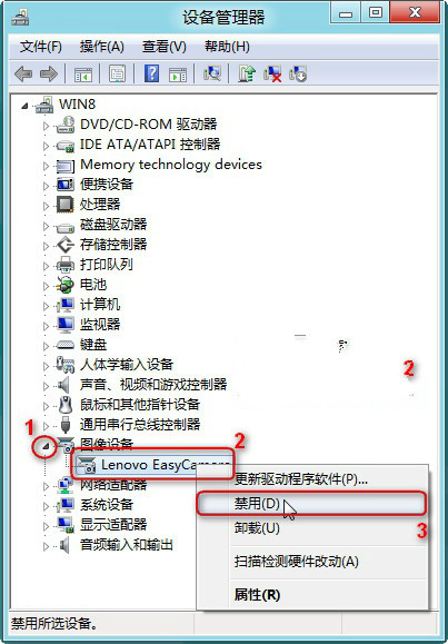 怎样通过win8系统设备管理器禁用指定设备2