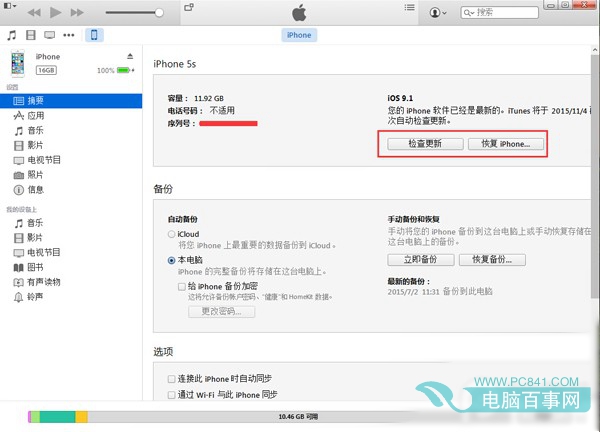 iOS9.2 beta3怎么升级/降级3