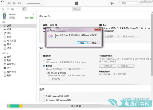 iOS9.2 beta3怎么升级/降级4