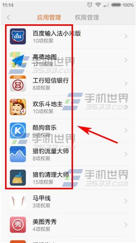 小米4应用权限管理怎么设置4