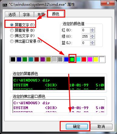 如何自定义修改Win7系统DOS命令界面字体颜色4