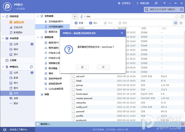iOS9越狱去除腾讯/爱奇艺视频广告教程2