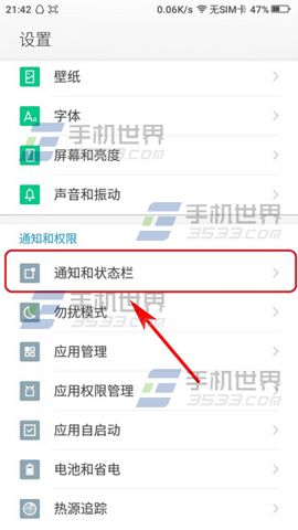 酷派锋尚2锁屏显示通知怎么设置?2