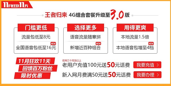 联通双11月狂欢11天活动攻略2