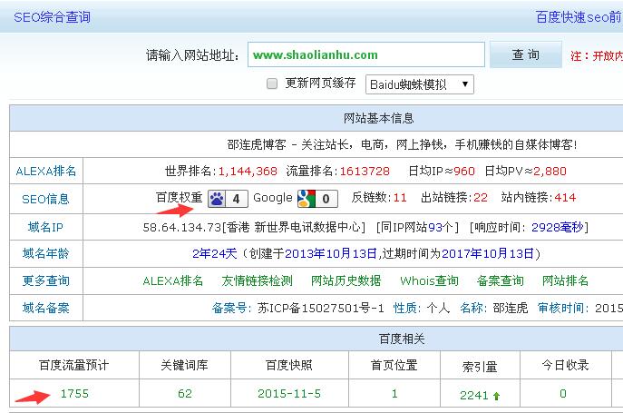 2年时间博客做到百度权重4的思考1