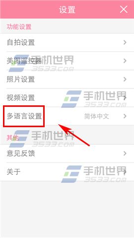 美颜相机怎么切换语言3