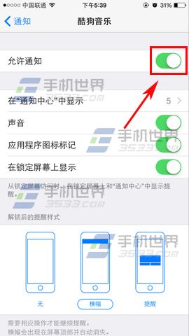 苹果iPhone6如何设置不推送应用通知4