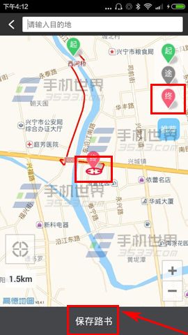 骑记怎么创建路书6