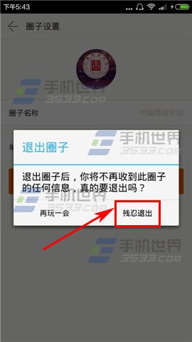 哟哟怎么退出圈子7