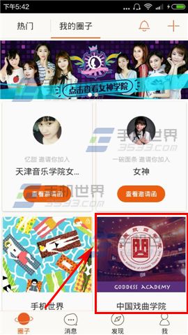 哟哟怎么退出圈子4