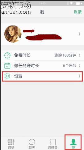 腾讯来电怎么切换语言1