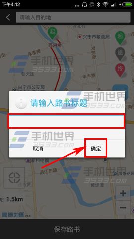 骑记怎么创建路书7