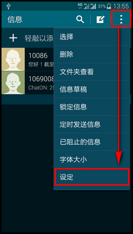 三星S5收不到彩信如何解决？2