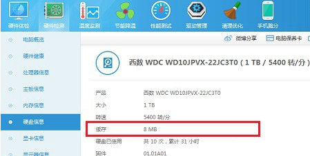 如何查看win7电脑硬盘缓存的大小？2